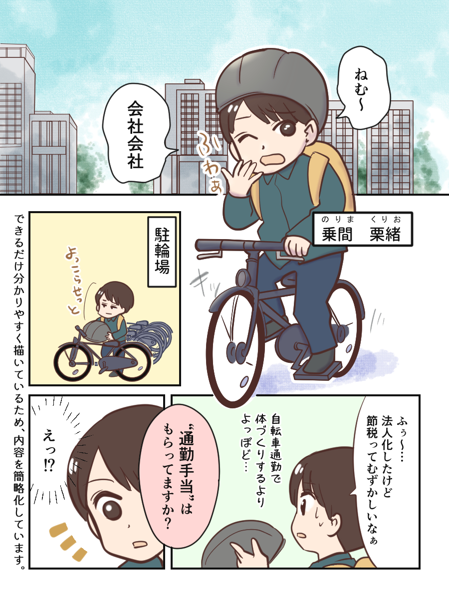 通勤手当の非課税の条件とは？
